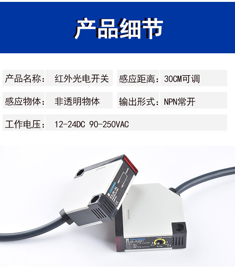 光电开关红外传感器(图3)