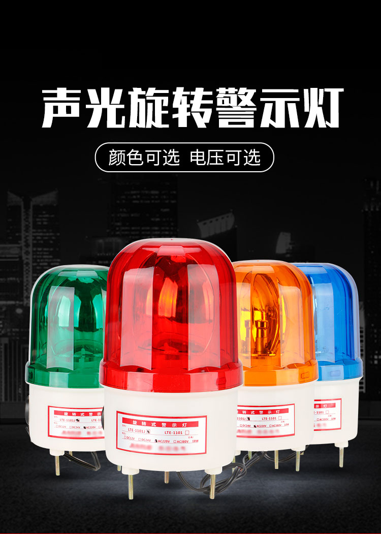 声光报警器(图1)