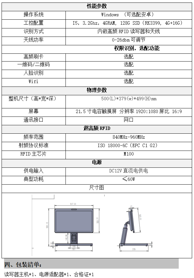 GSIC-RFID馆员工作站(图1)