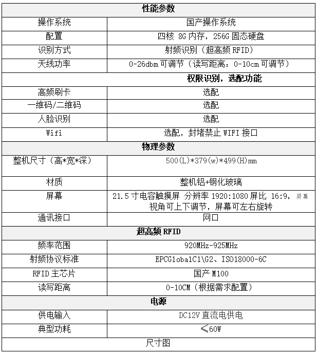GSIC-RFID一体式馆员工作站(图1)