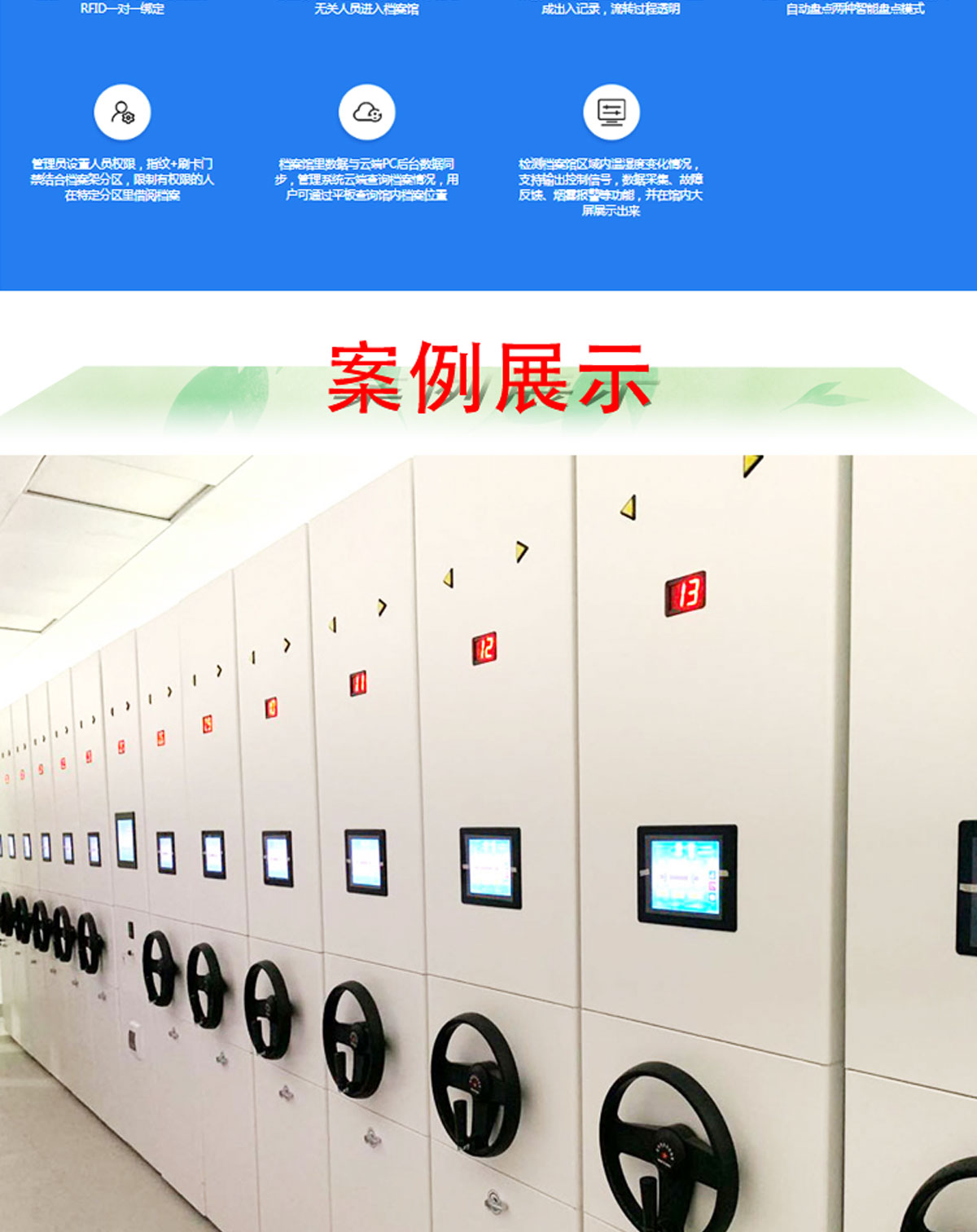 智能密集柜(图4)