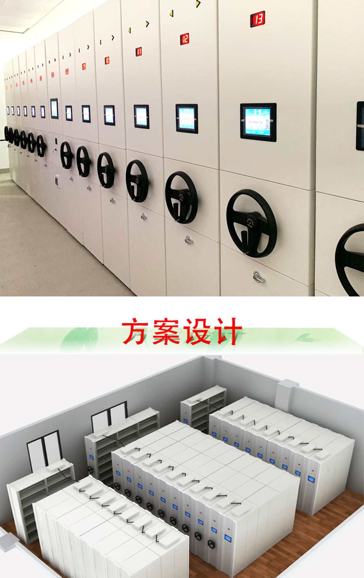 智能密集架