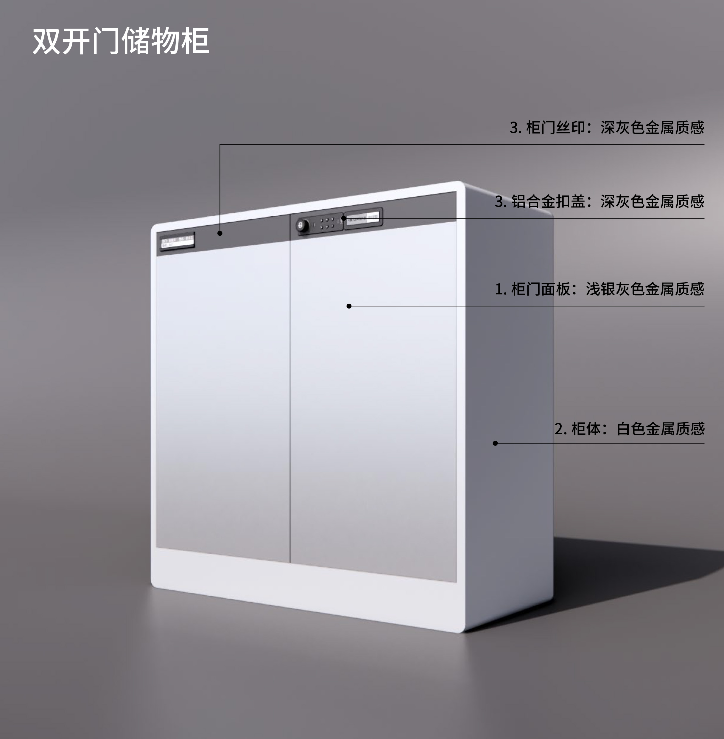 物联网锁双开门活动柜(图1)