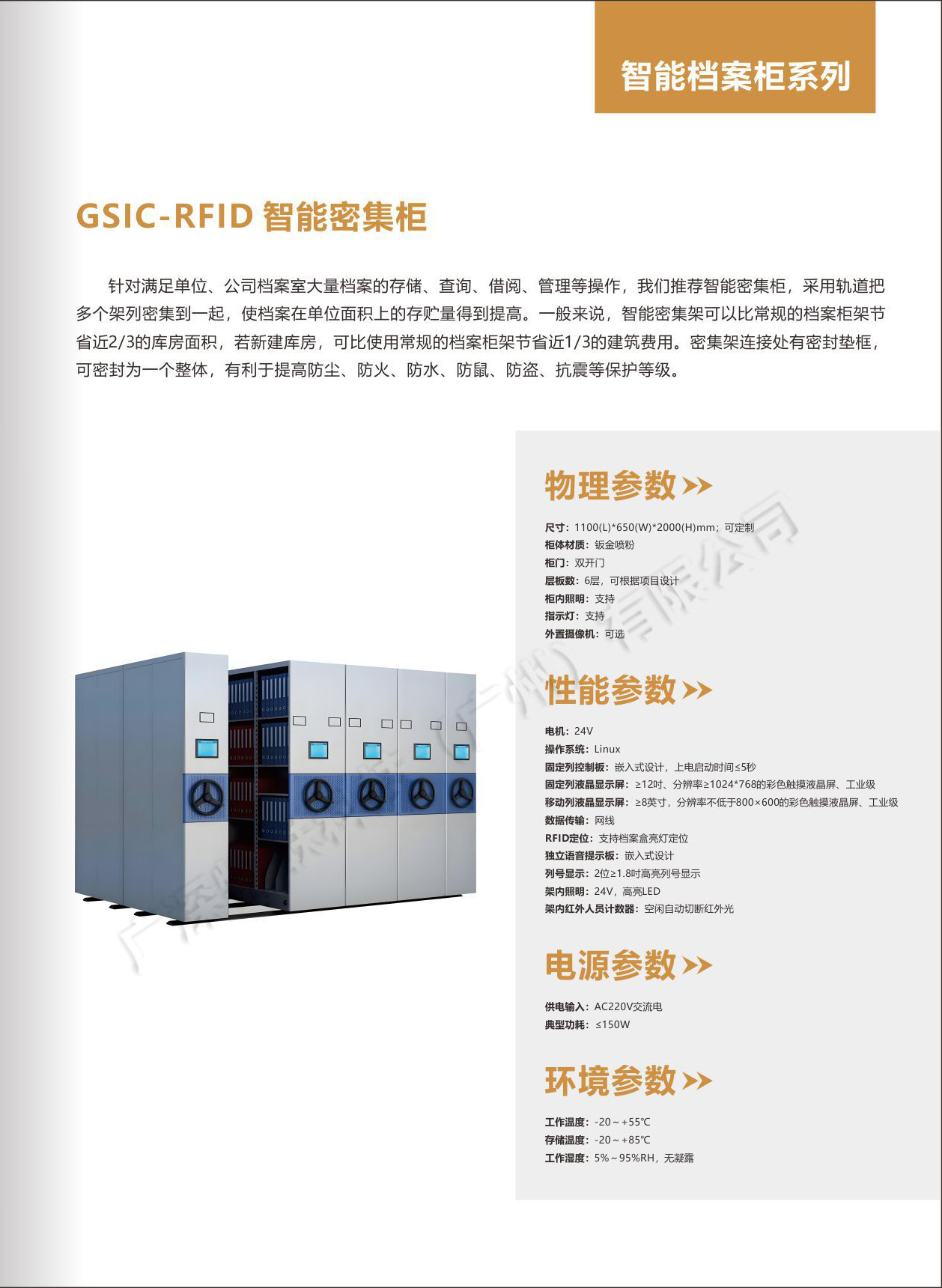 智能密集档案柜(图1)