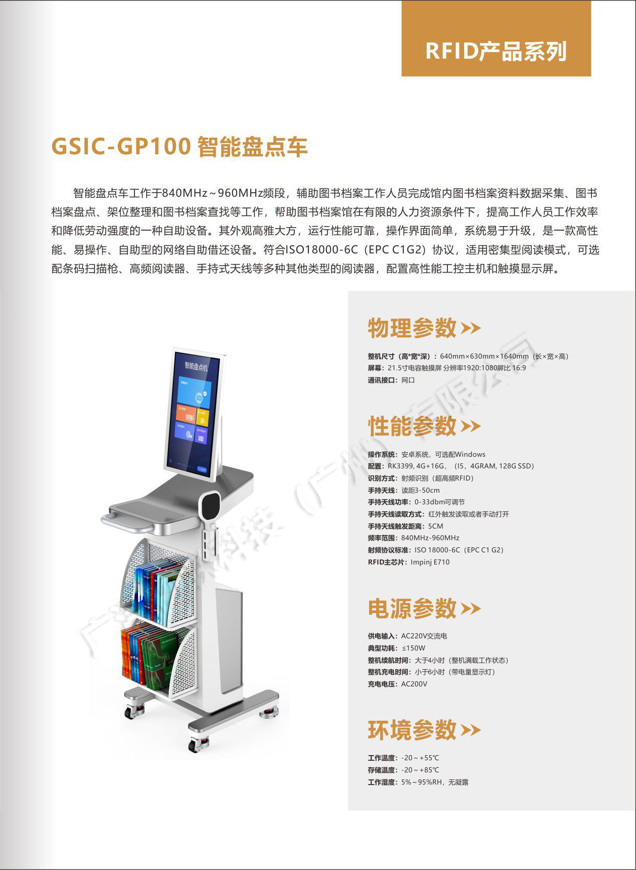 GSIC-RF-GP100智能盘点车(图1)