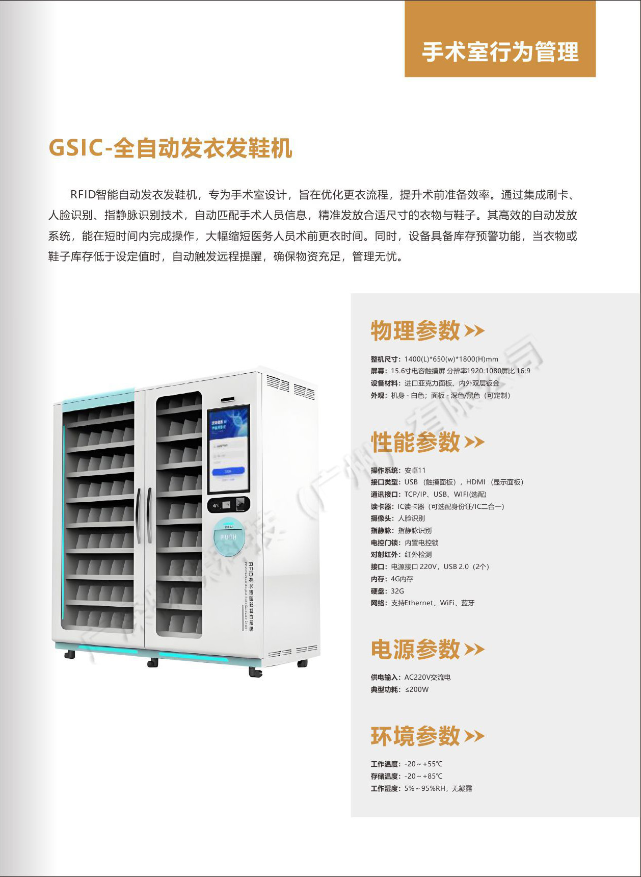 手术室智能发衣/发鞋机(图1)