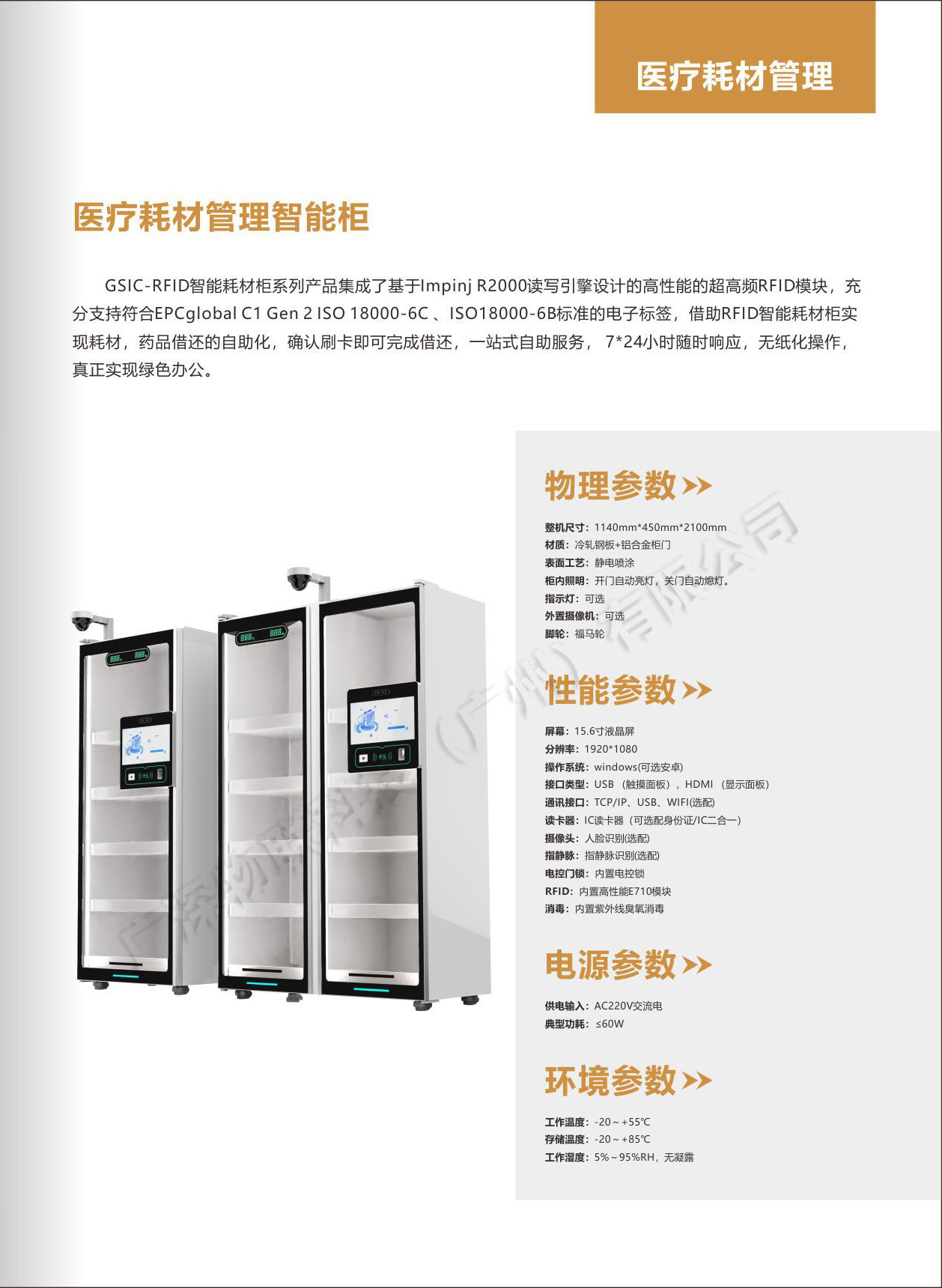 医疗耗材管理智能柜(图1)