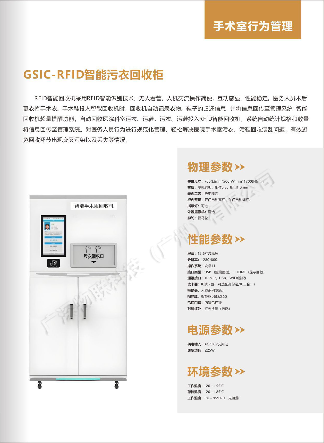 智能污衣回收柜(图1)
