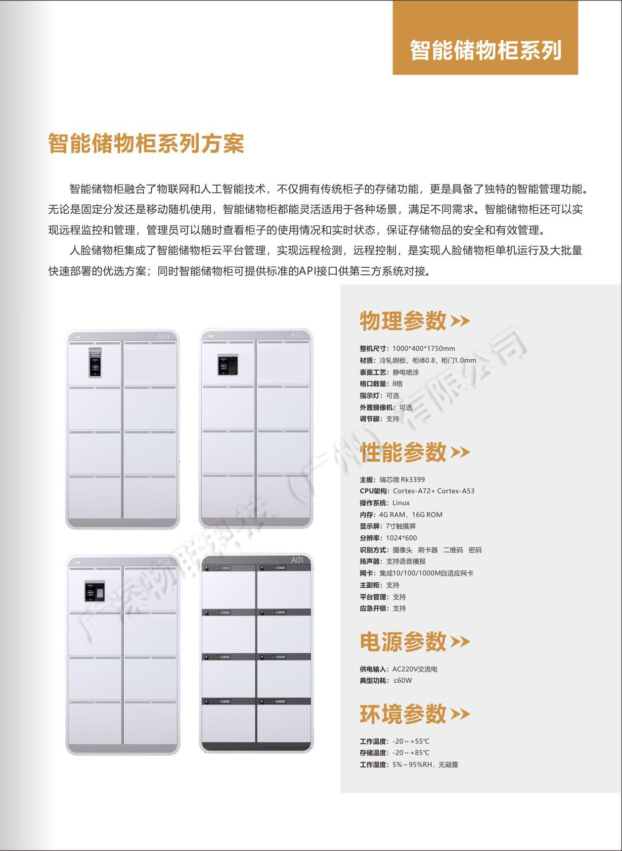 智能储物柜系列方案(图1)