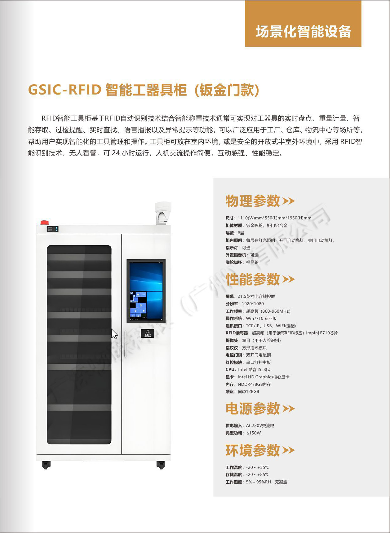 RFID智能工具柜（钣金款）(图1)
