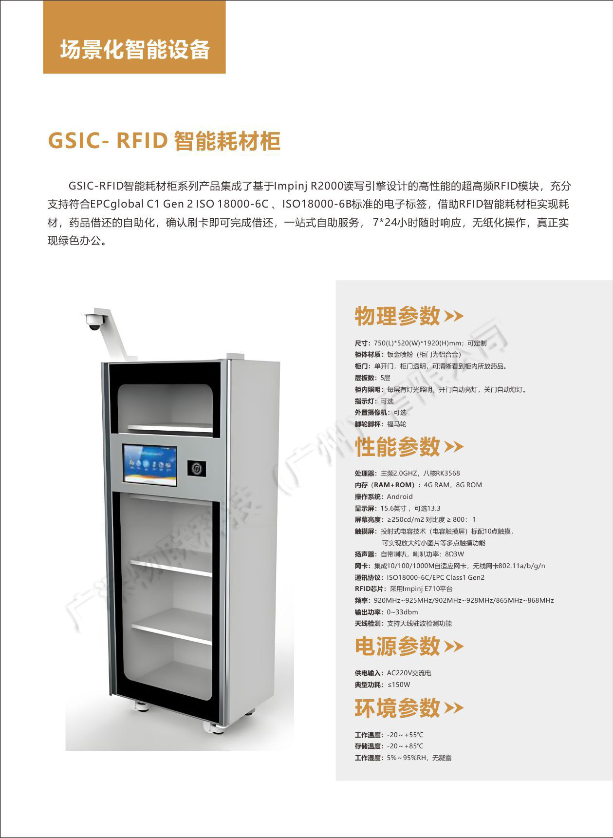 RFID智能耗材柜(图1)