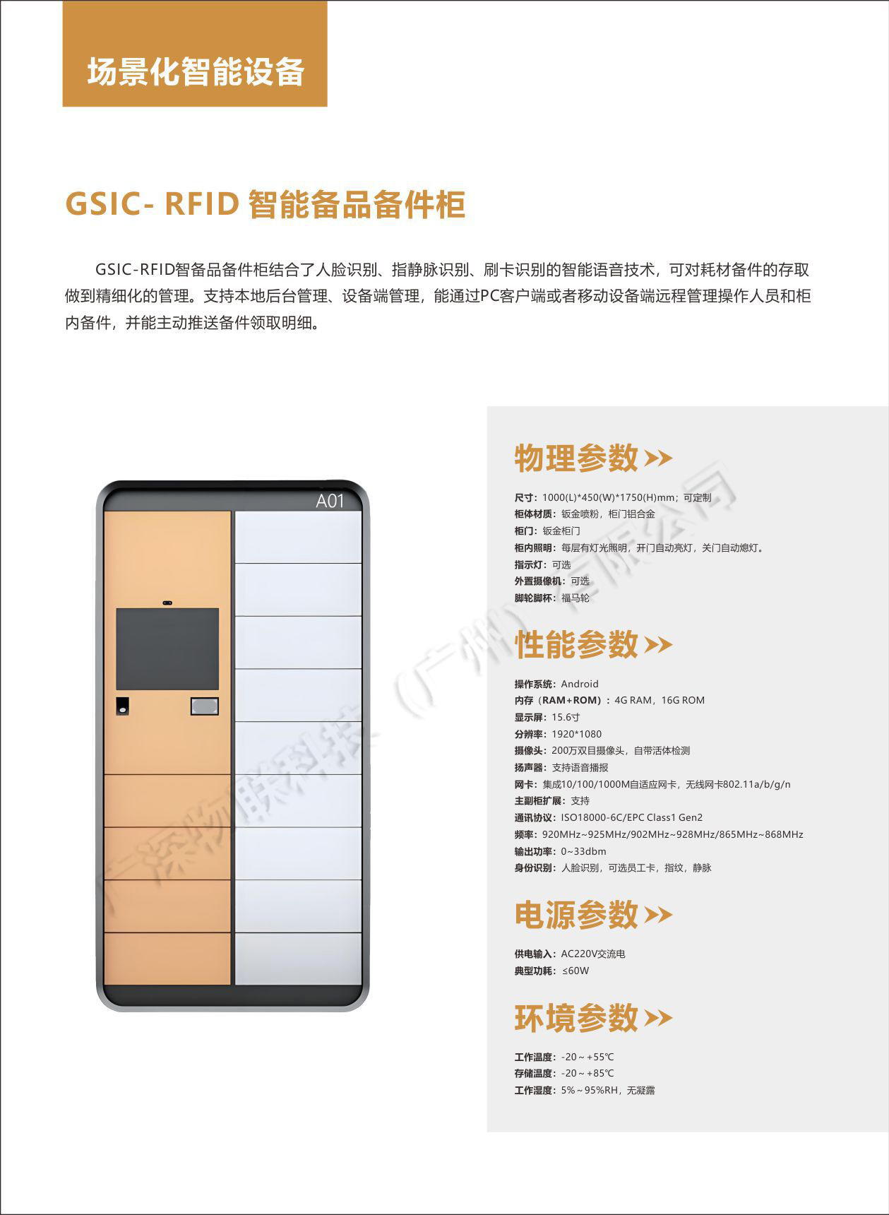 RFID智能备品备件柜(图1)