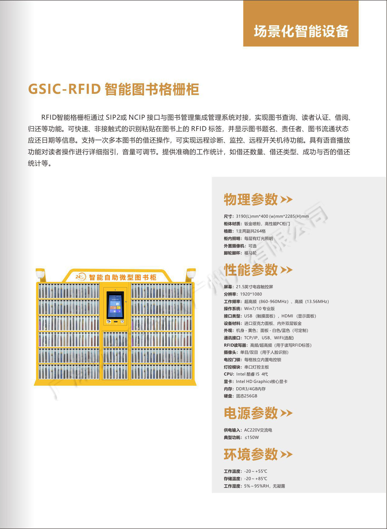 RFID智能图书格栅柜(图1)