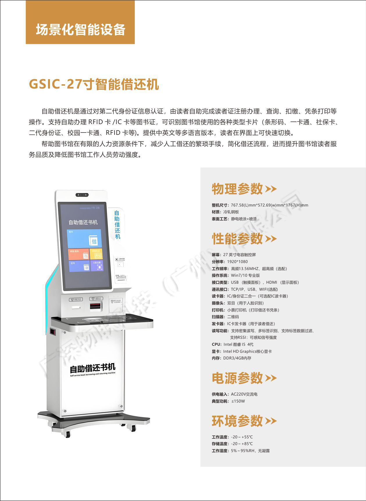 27寸智能借还机(图1)
