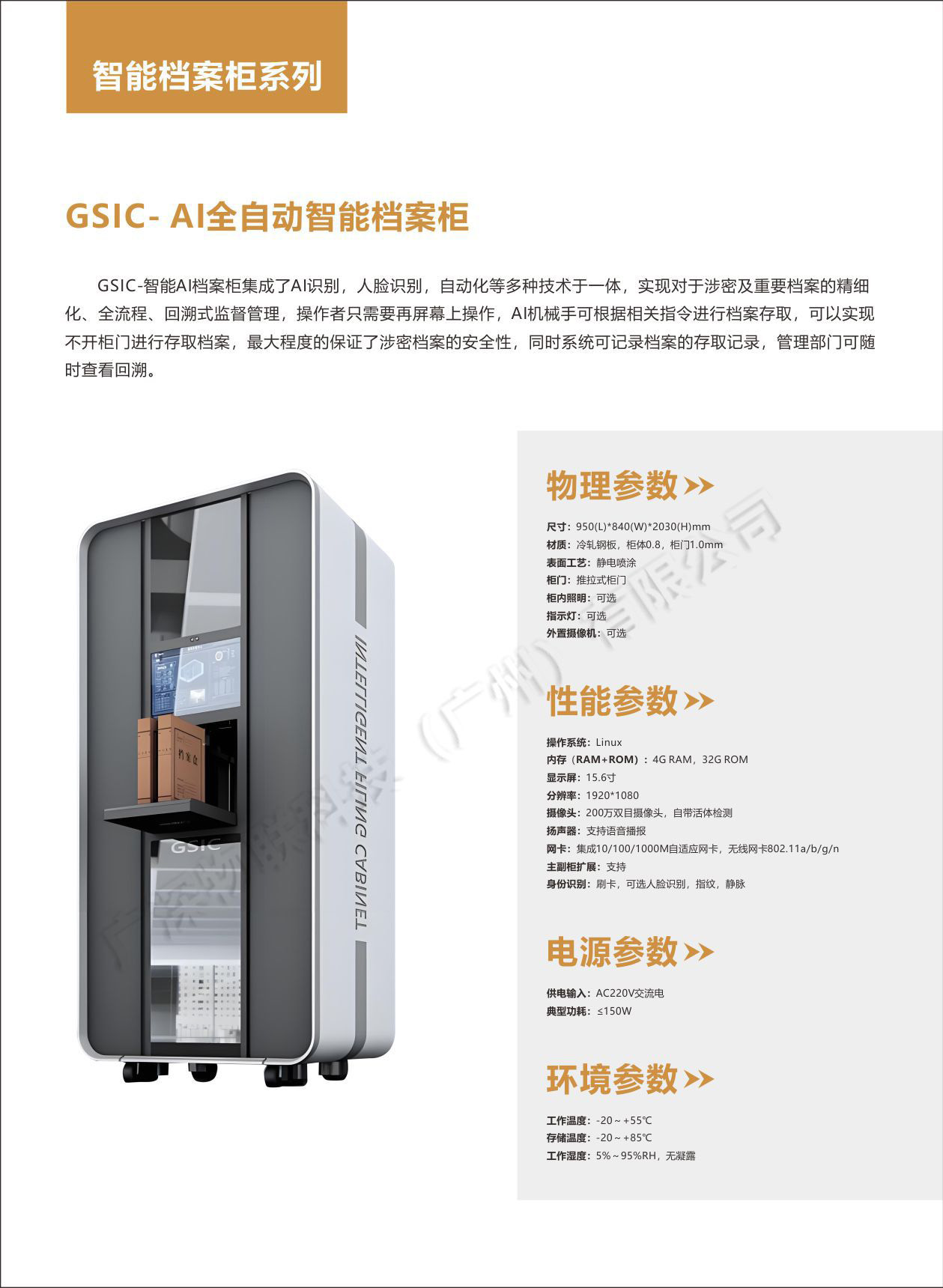 AI全自动智能档案柜(图1)